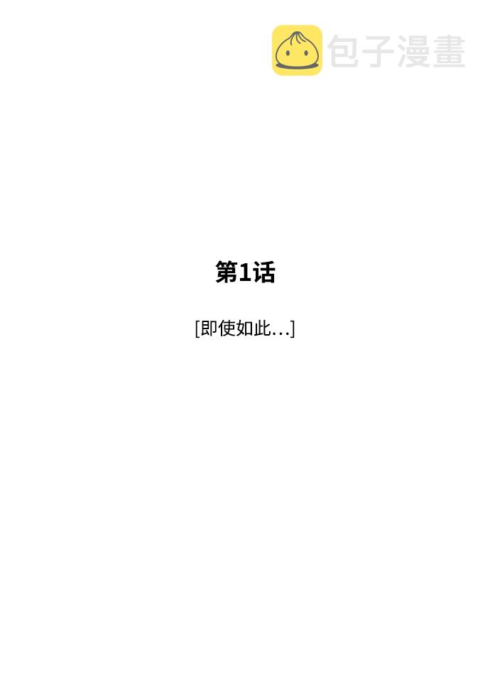 [第1话] 即便如此...2