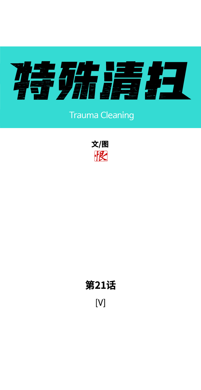 [第21话] V4