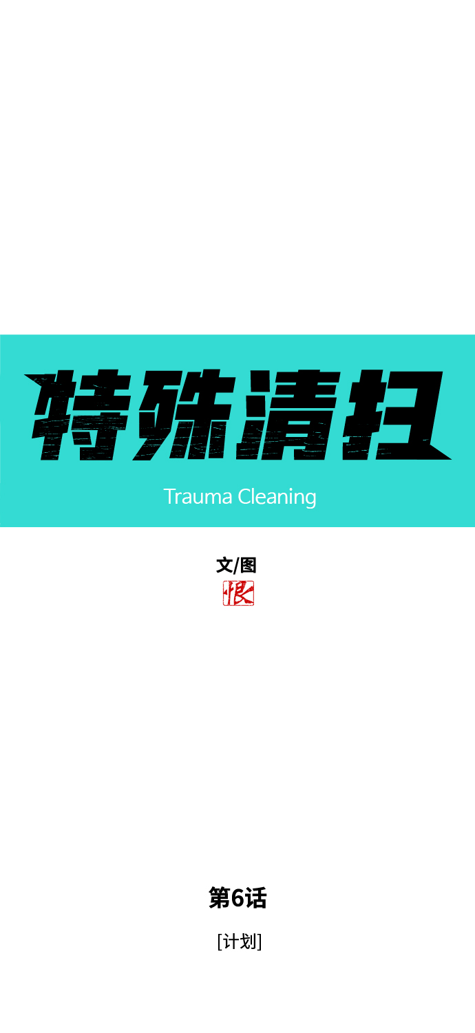 [第6话] 计划5