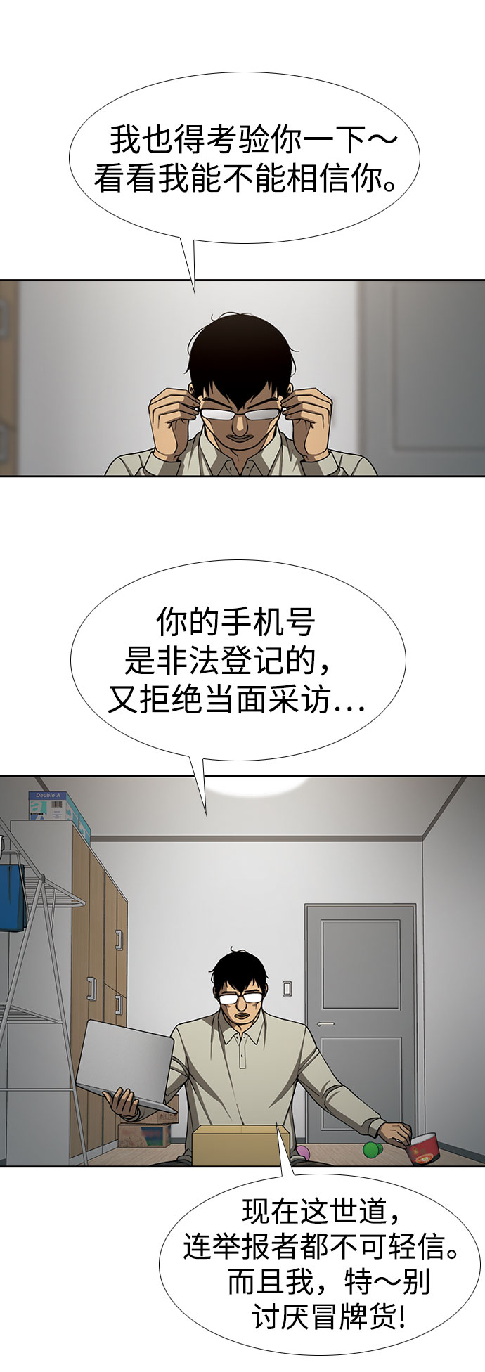 [第26话] 冒牌货们10