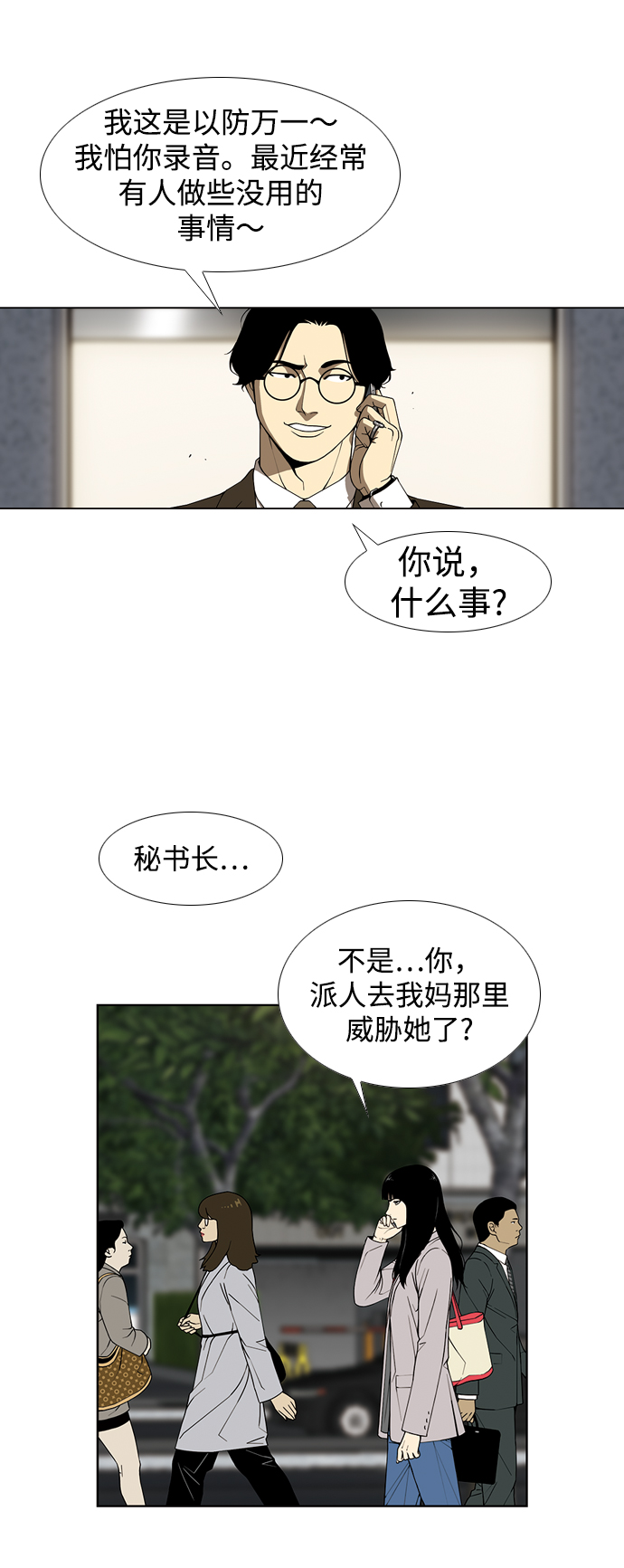 [第6话] 计划54