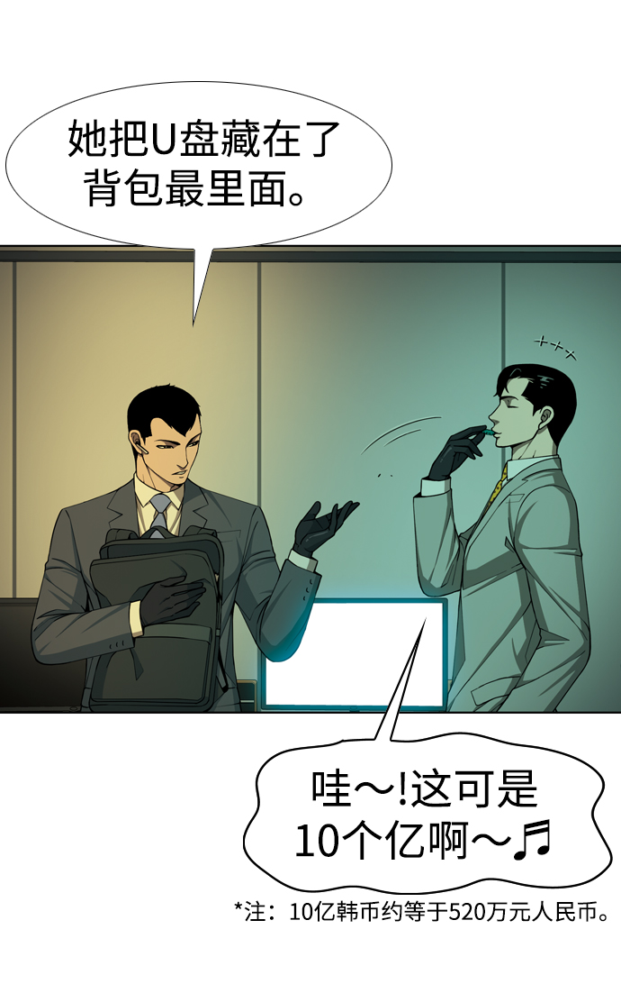 [第27话] 被遮住的眼睛35