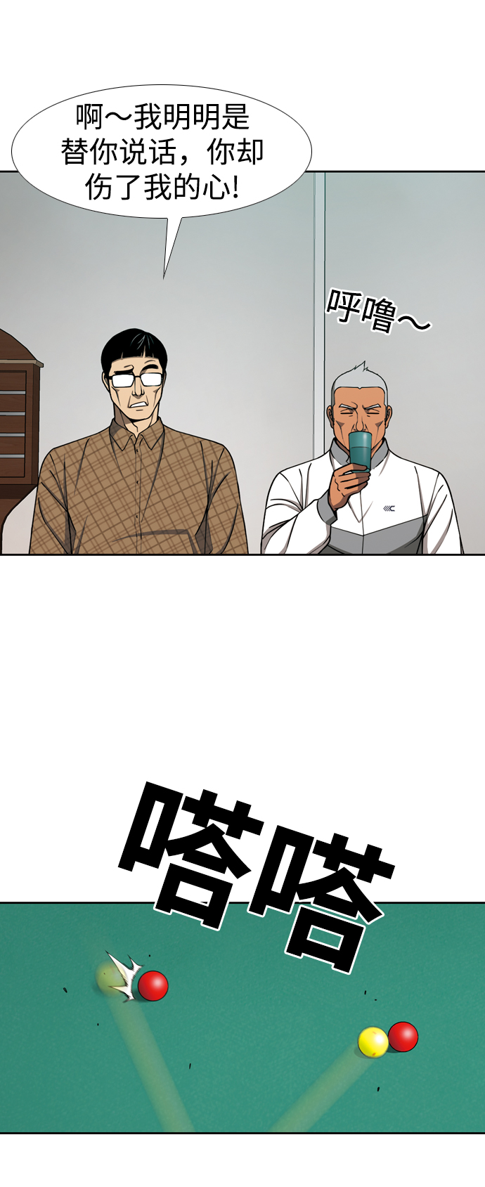 [第18话] 矛盾47