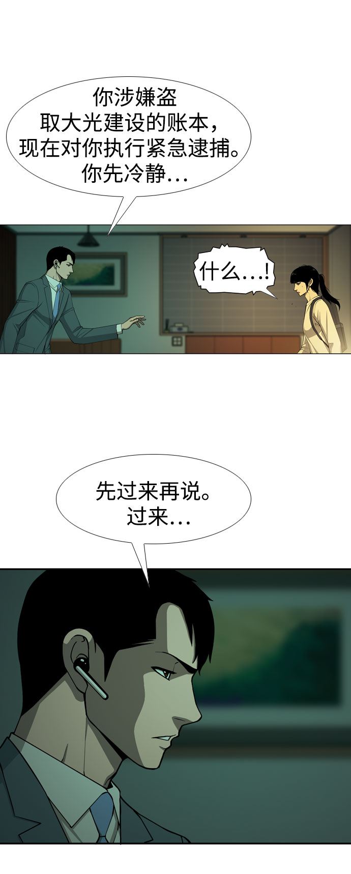 [第26话] 冒牌货们36