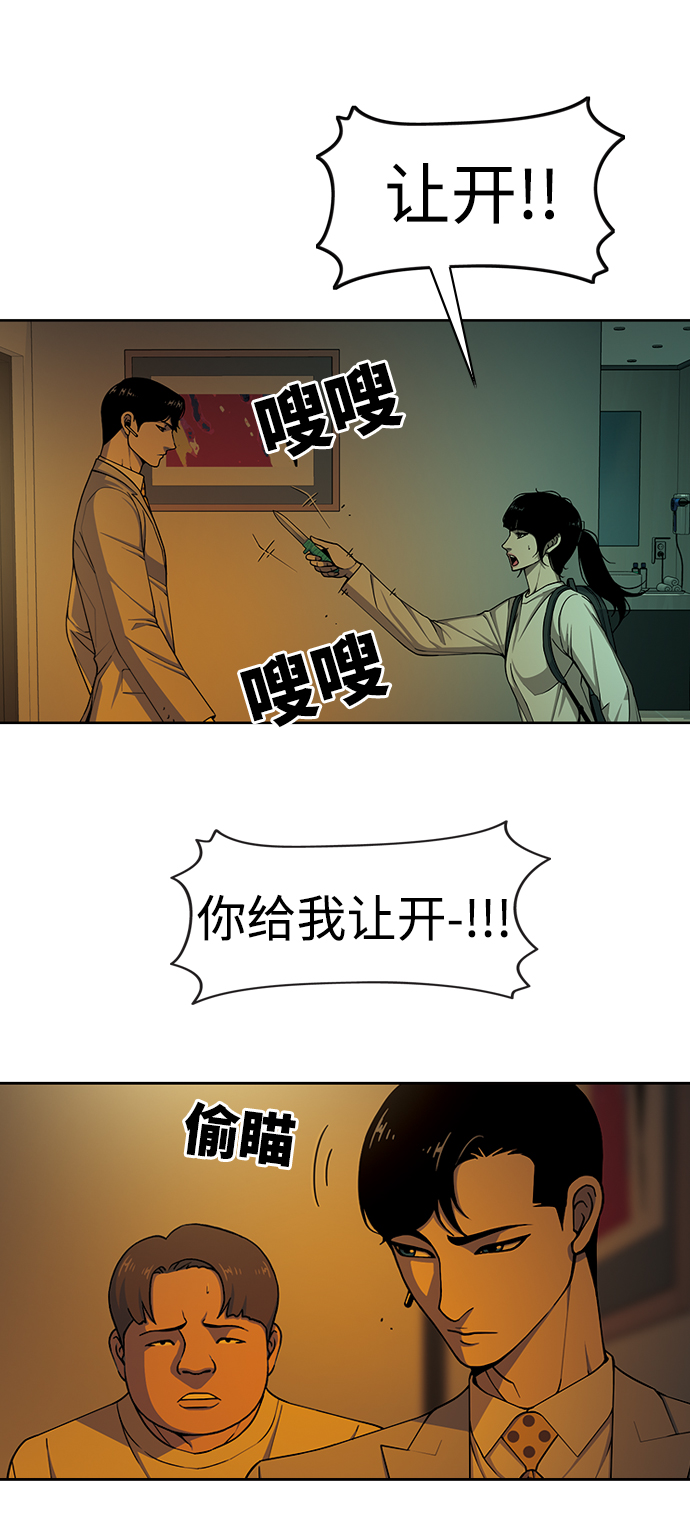 [第27话] 被遮住的眼睛6