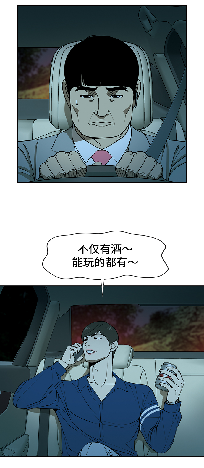 [第4话] 毫无罪恶感41