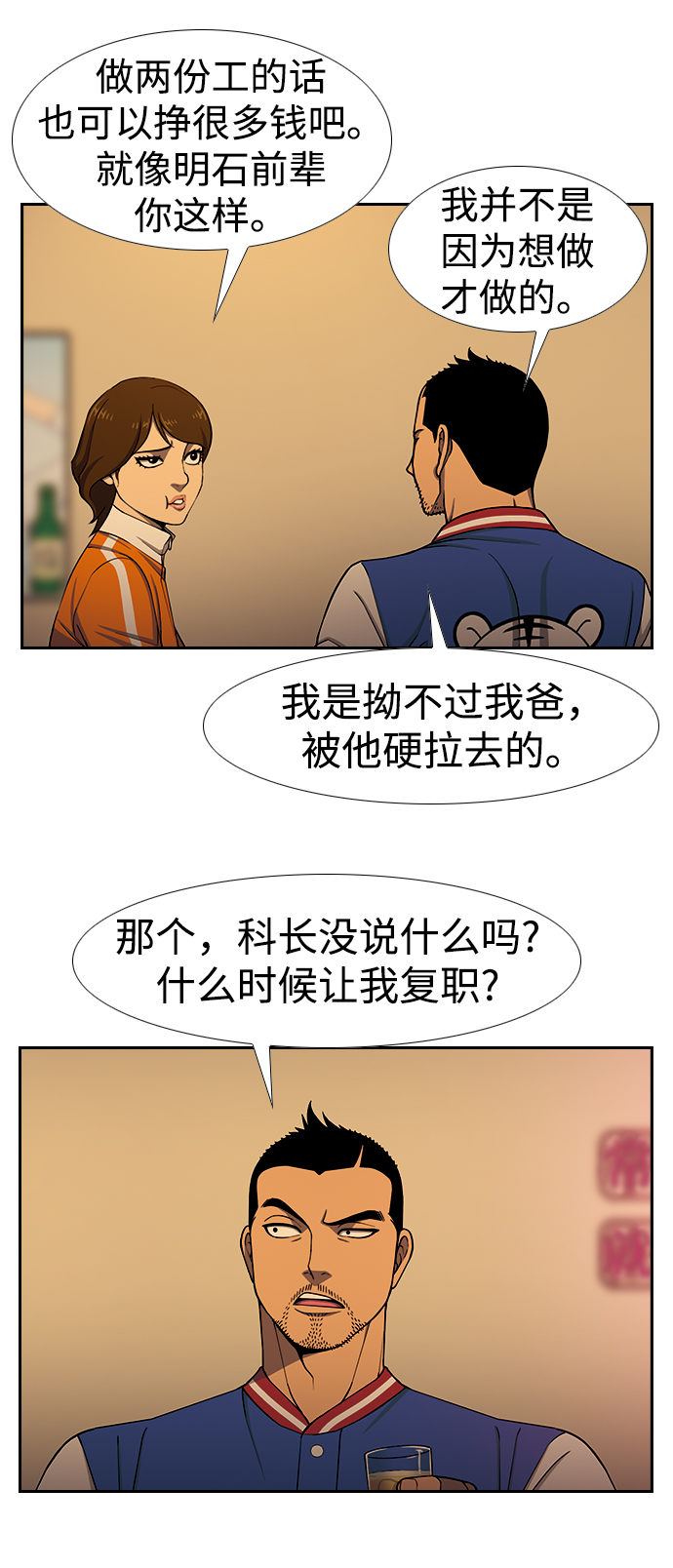 [第22话] 酒与衷肠43