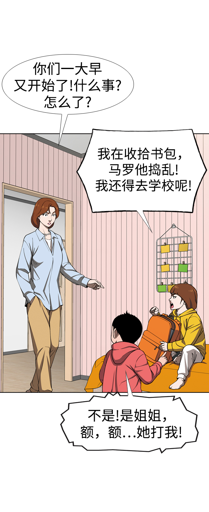 [第28话] 断定36