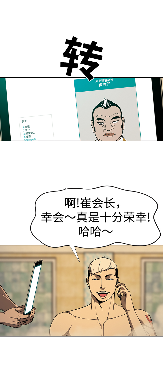 [第23话] 委托人58