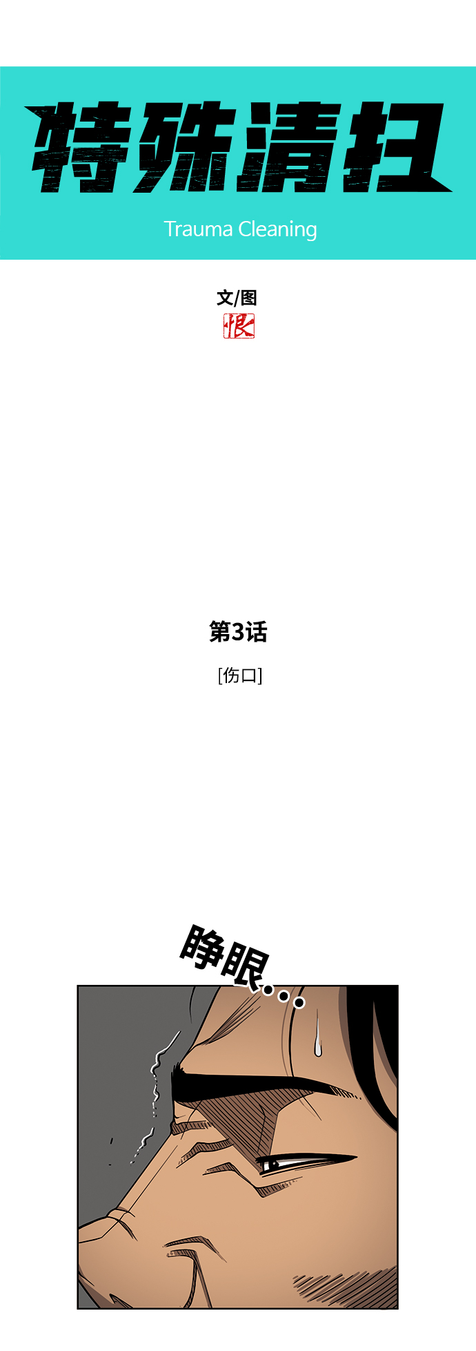 [第3话] 伤口4