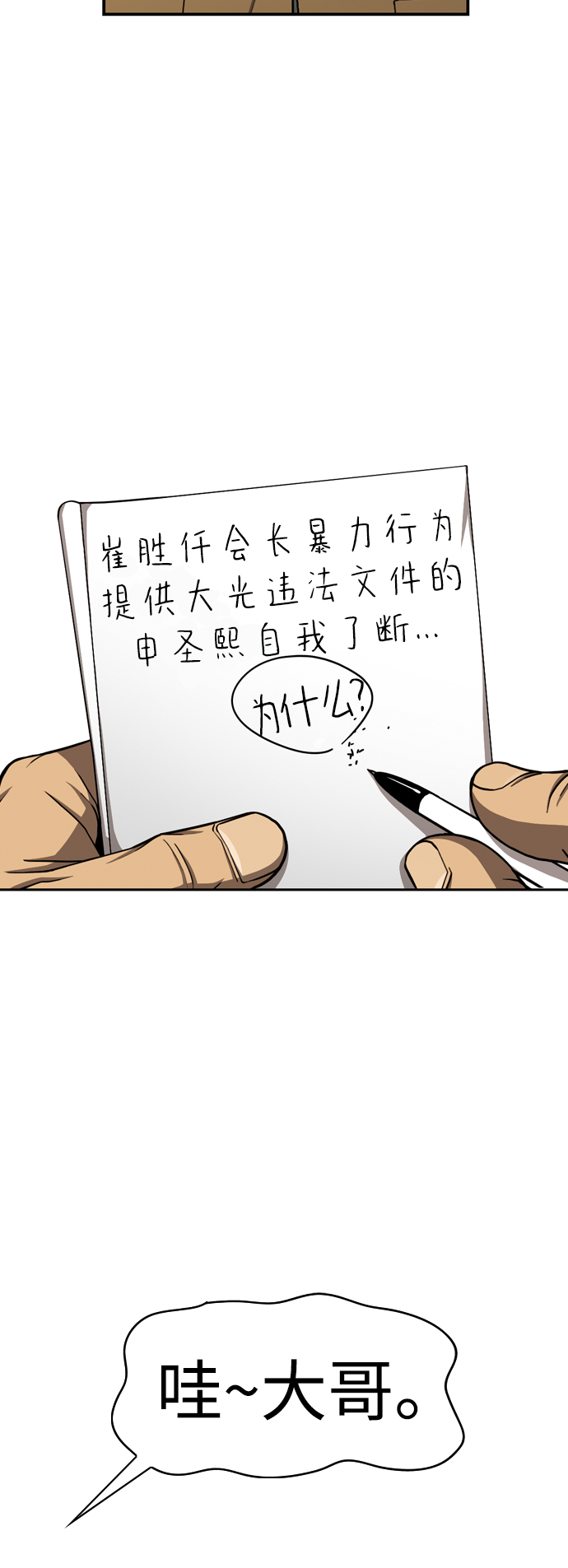 [第29话] 比起人……36