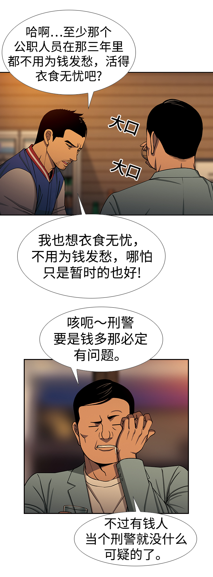 [第22话] 酒与衷肠42