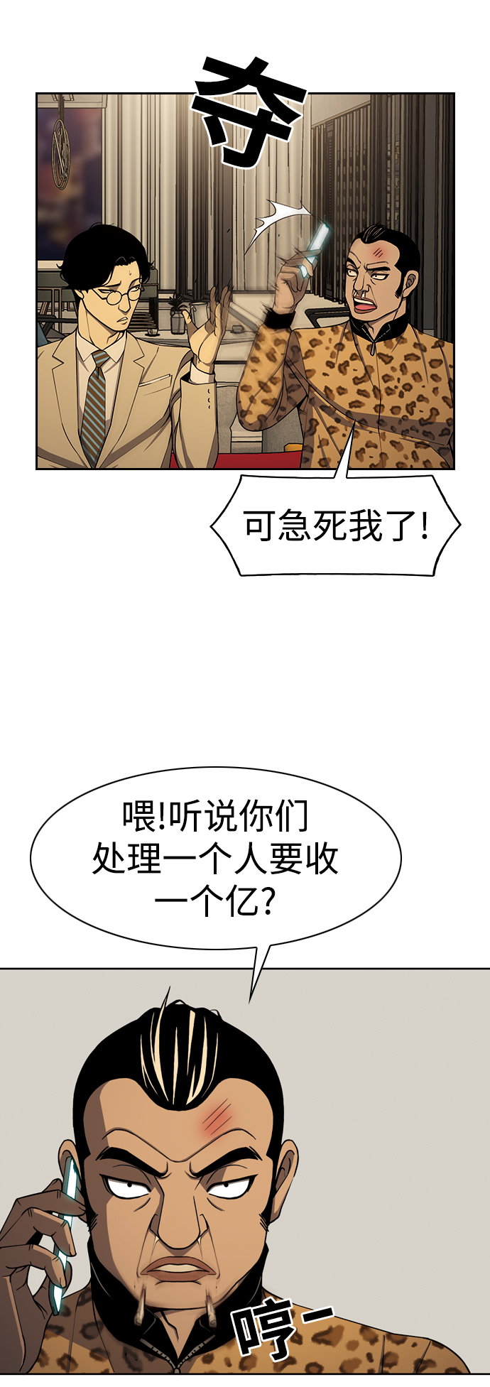 [第23话] 委托人55