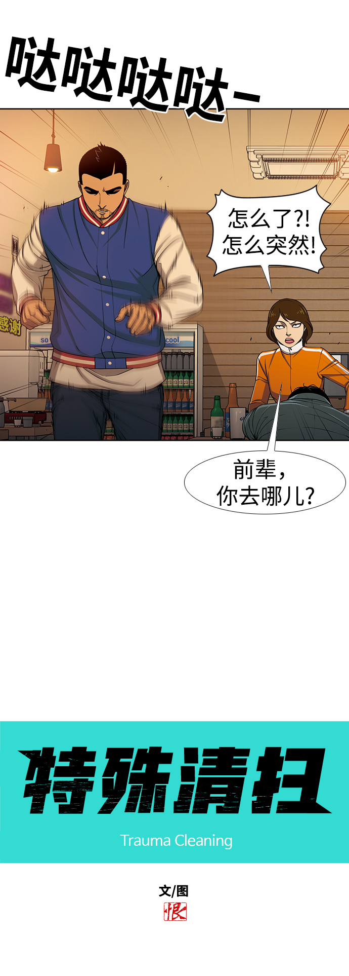 [第23话] 委托人4