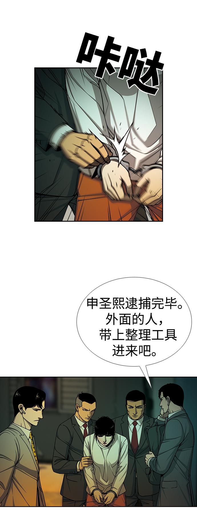 [第27话] 被遮住的眼睛15