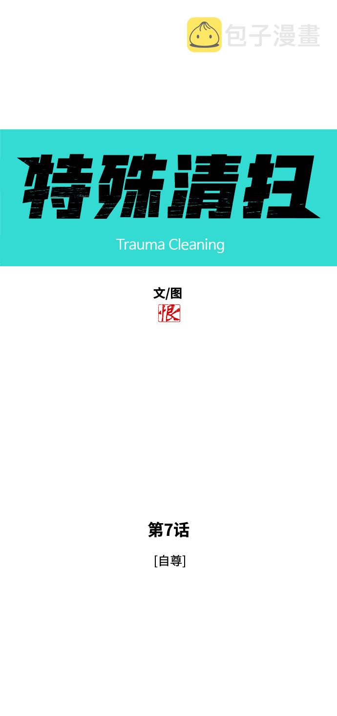 [第7话] 自尊3