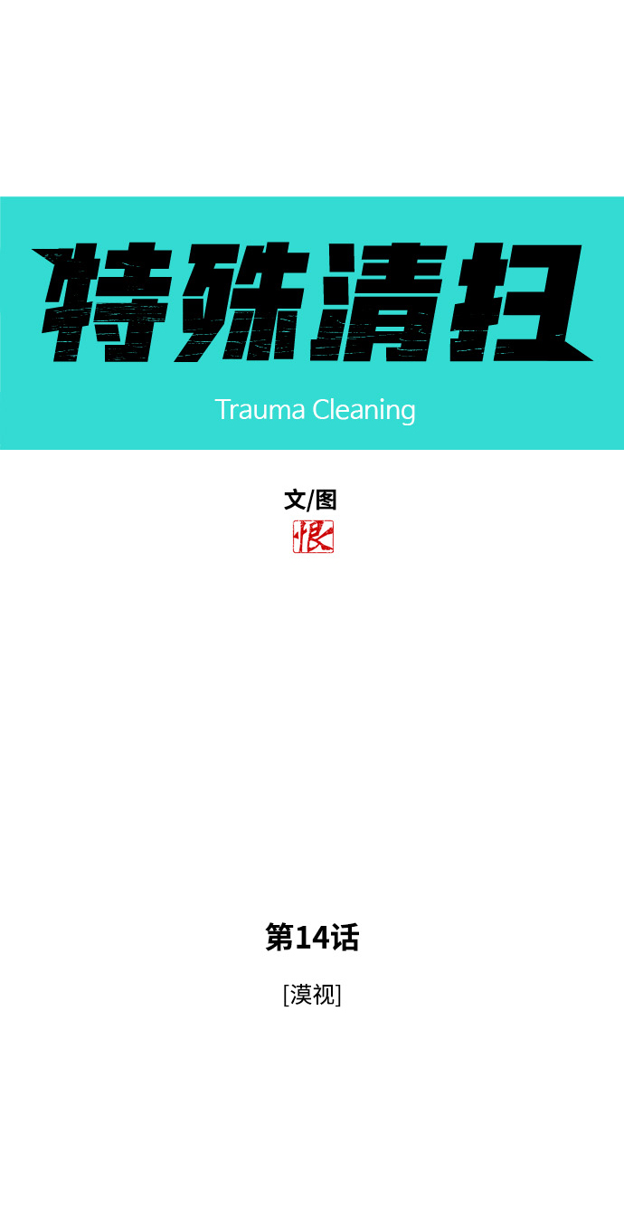 [第14话] 漠视5