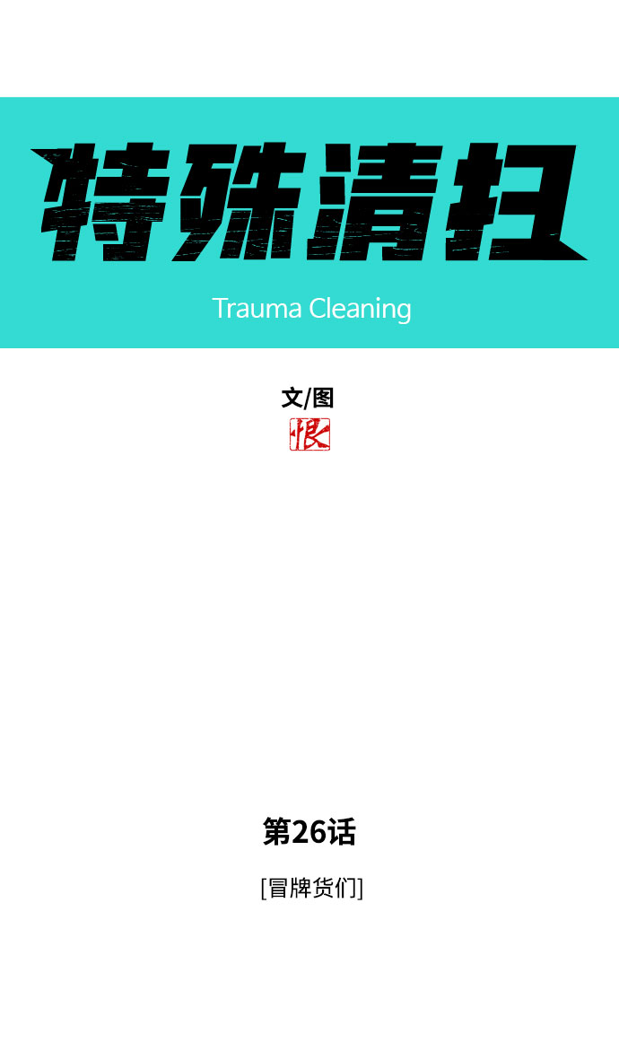 [第26话] 冒牌货们5