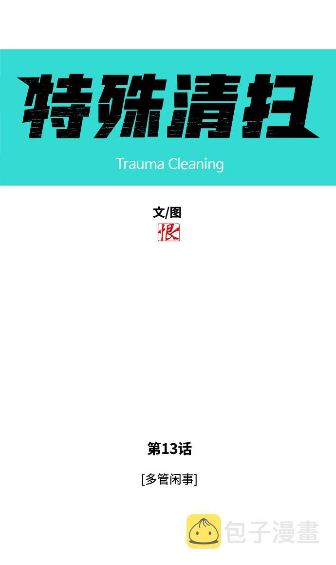 [第13话] 多管闲事3