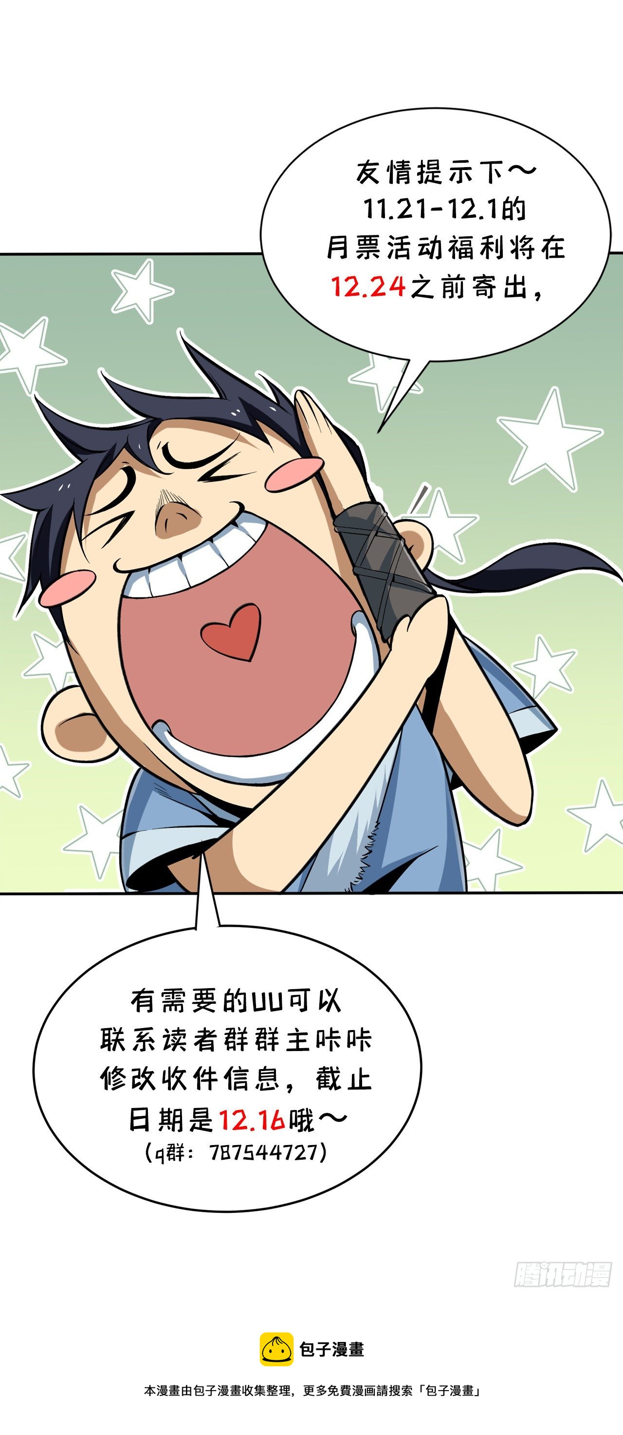 43回-这把稳了！54