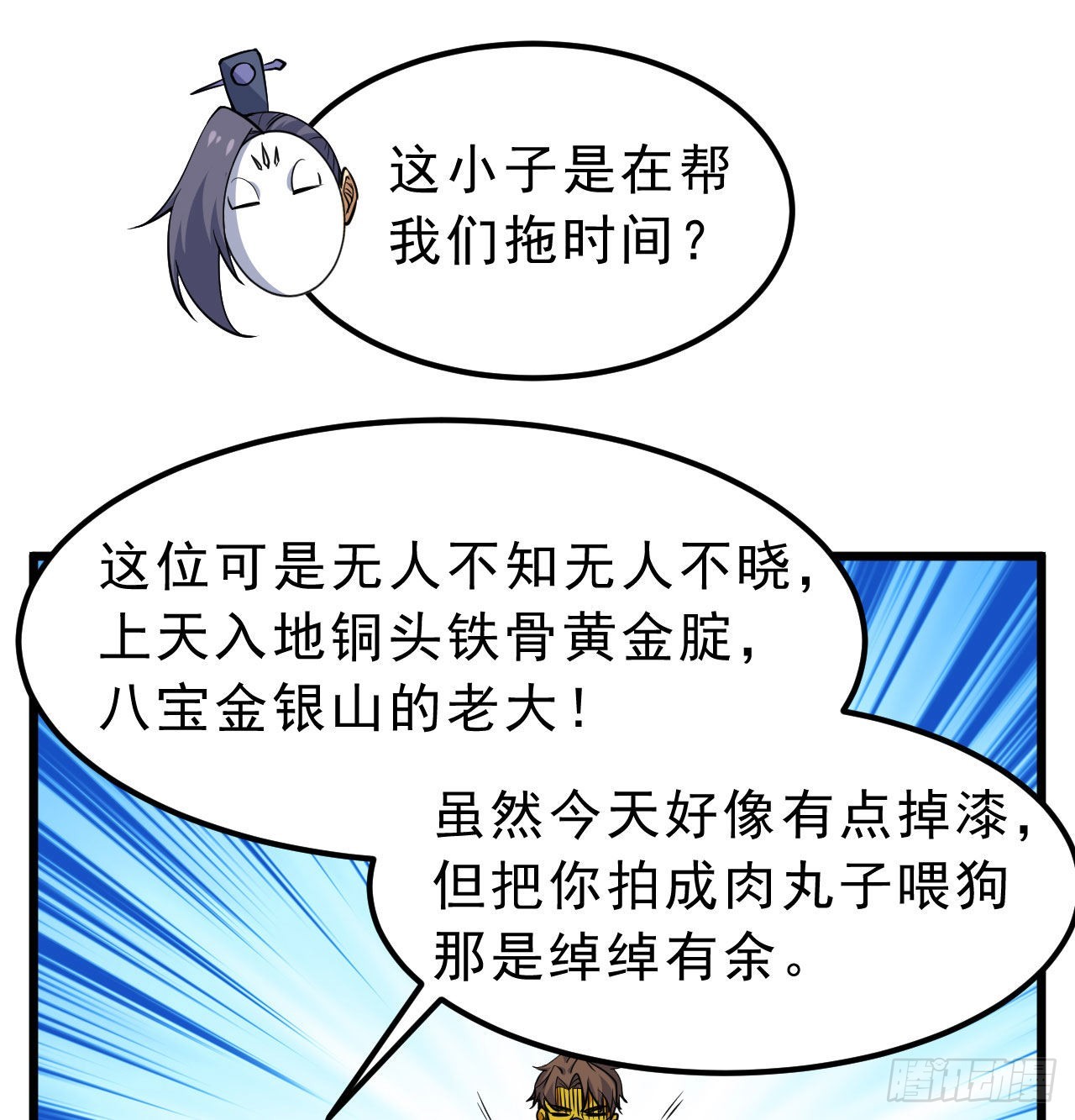 104回-来打我，弱鸡！37