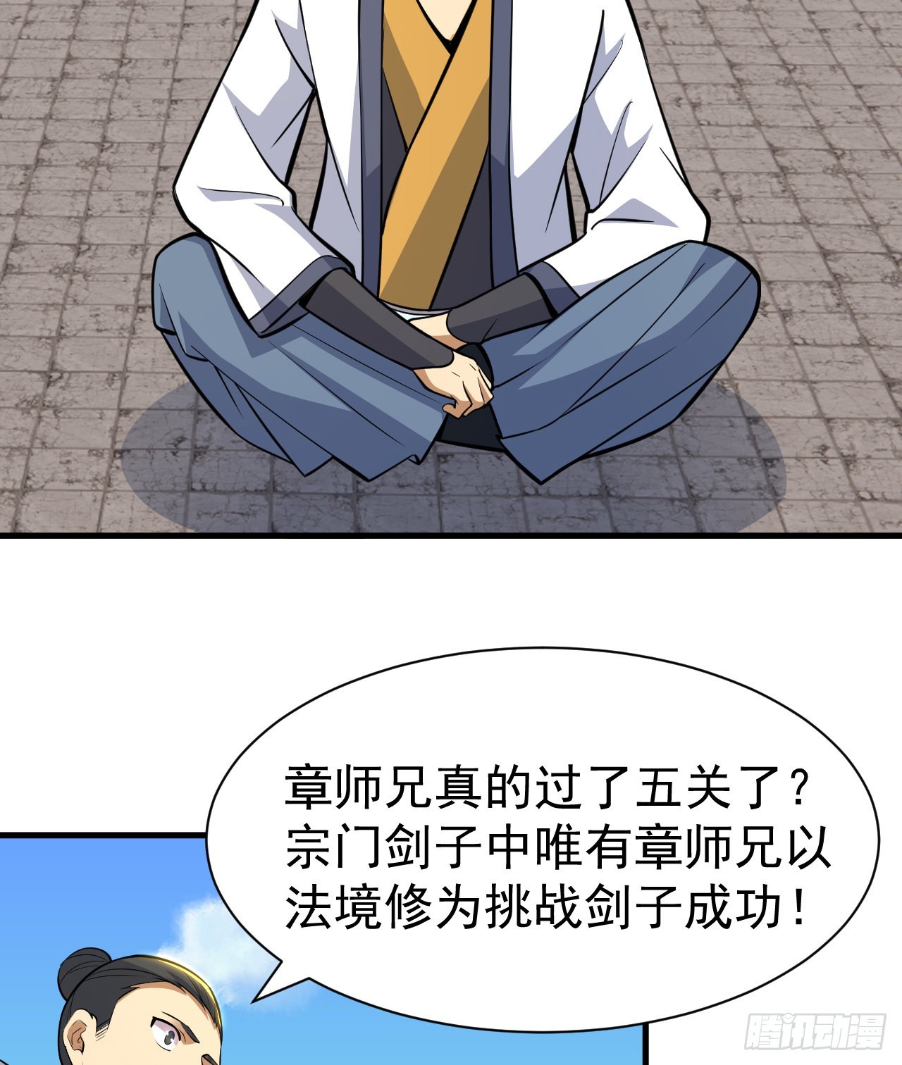 84回-我来会会他8