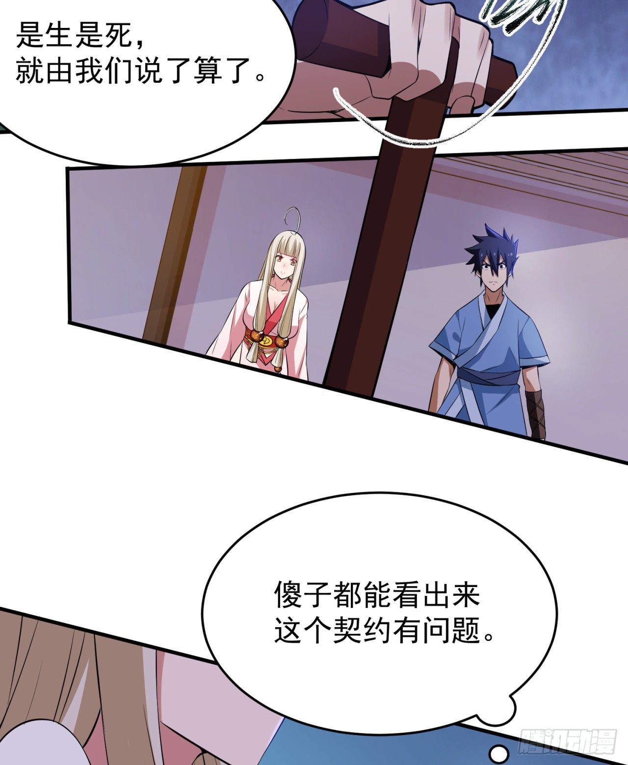09回-签订契约成爲……3