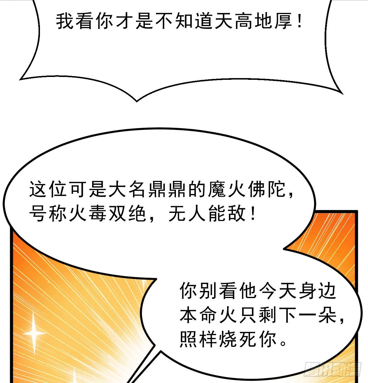 104回-来打我，弱鸡！35