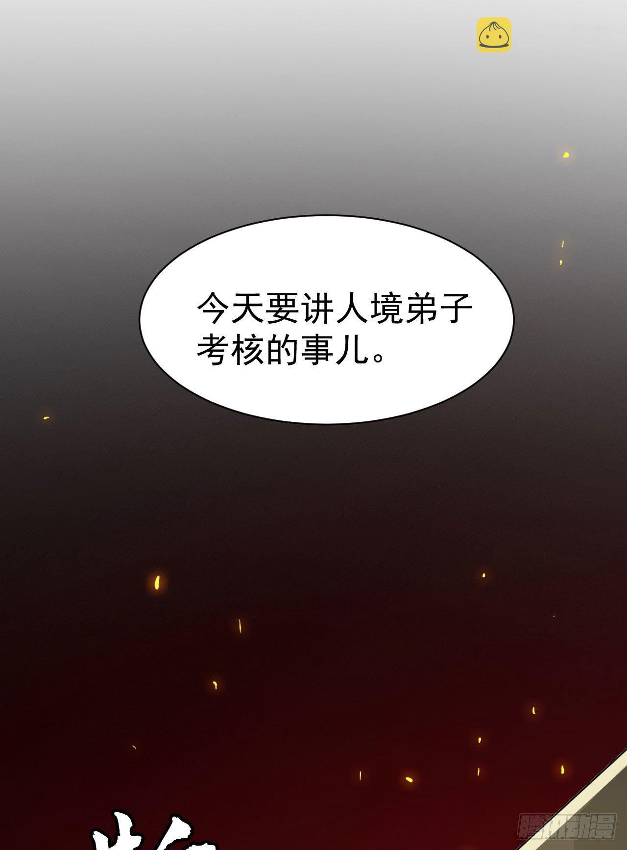 63回-人境弟子考核21