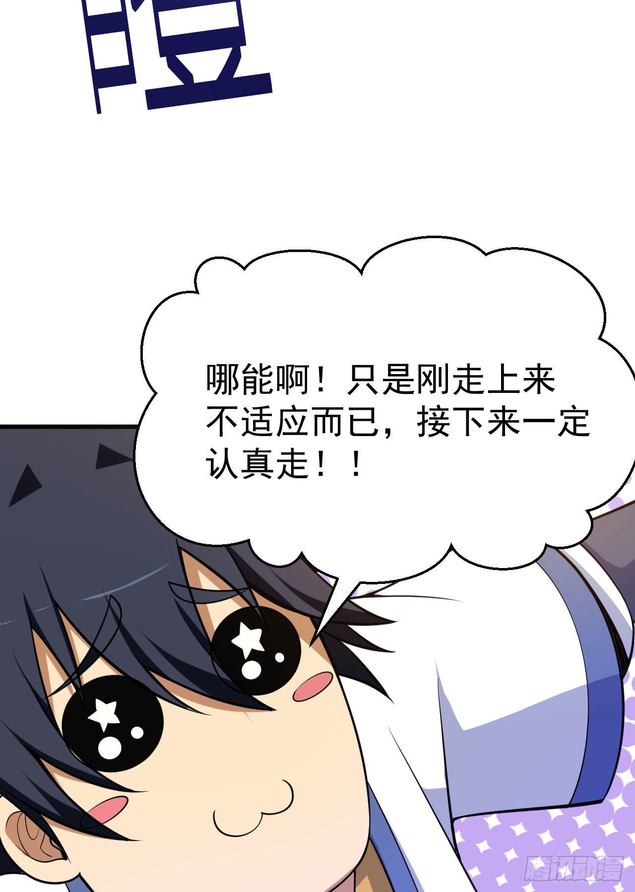 34回-到底是谁在坑我20