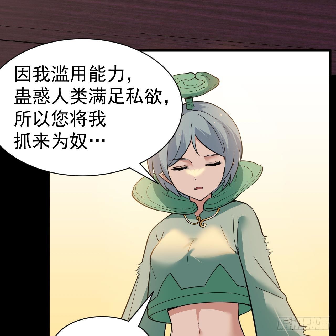 113回-秘境守护灵？28