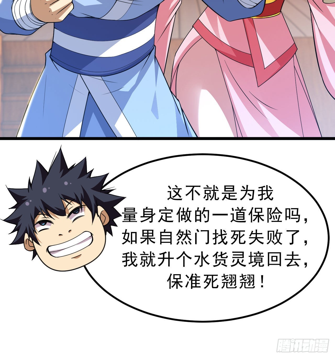 108回-此人竟耀眼如斯！35