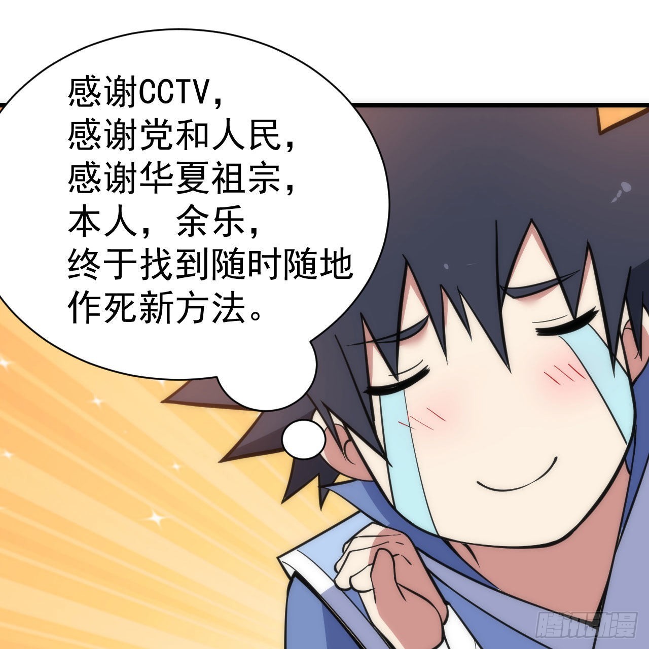110回-随时随地作死法73