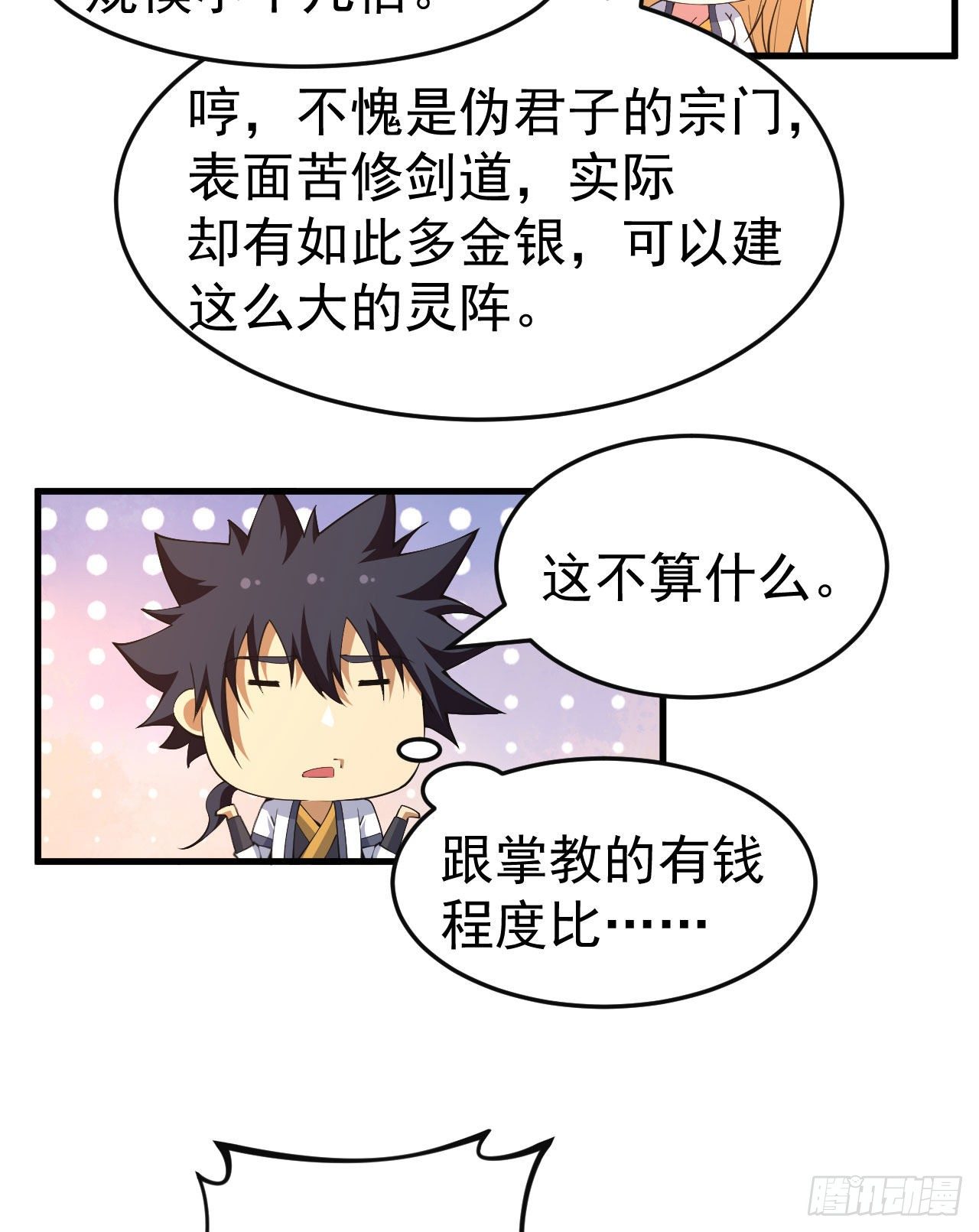 77回-变数？！7