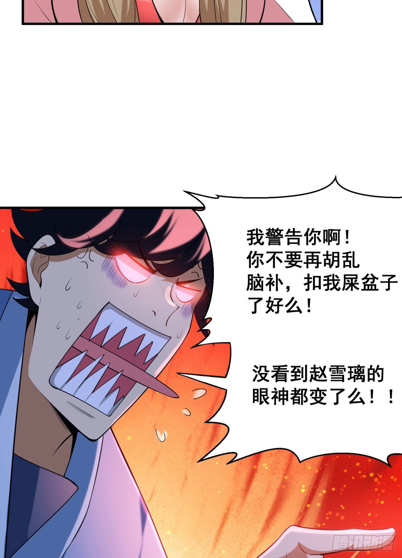 14回-脑补之神12