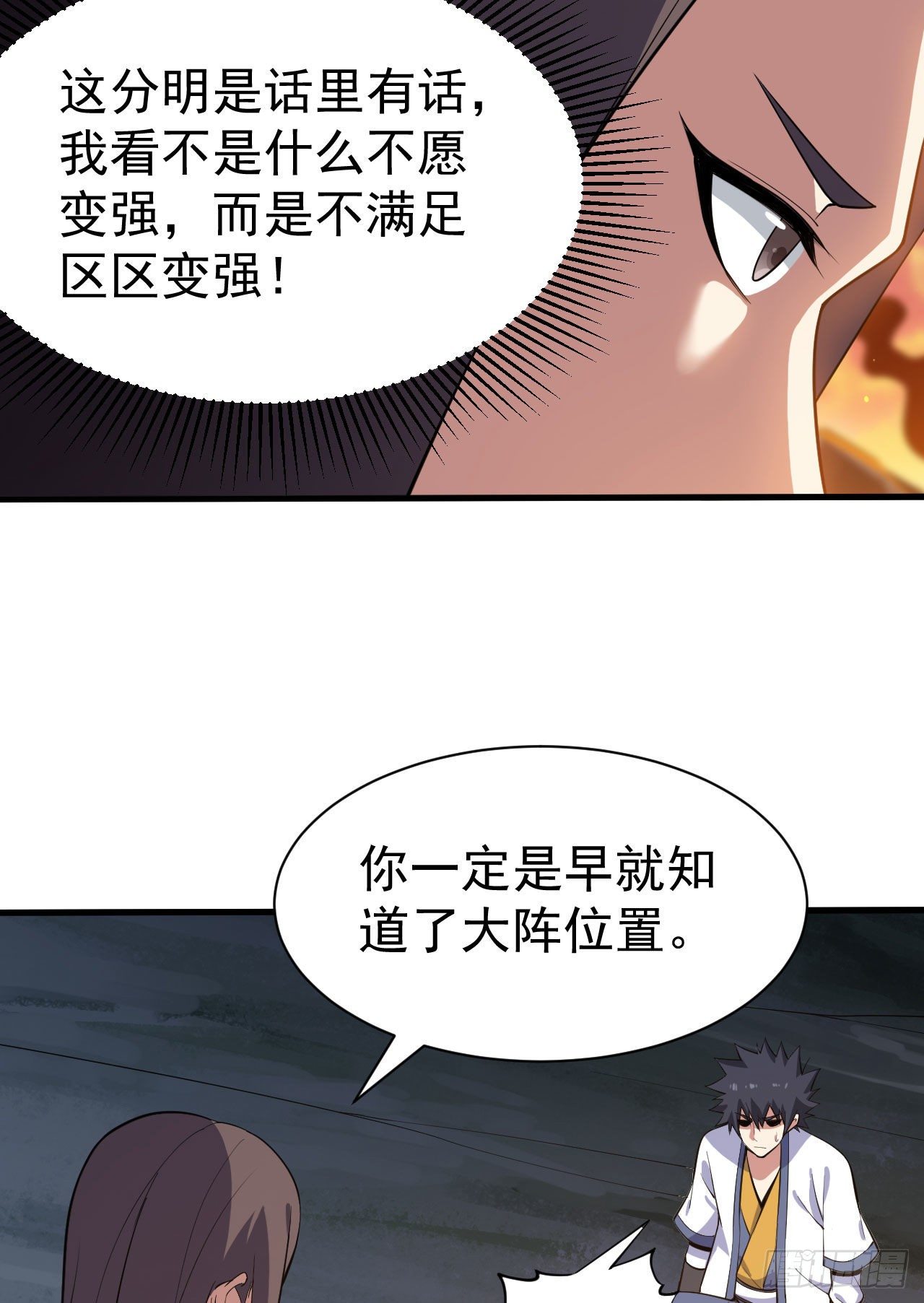 78回-又又又要升级？！2