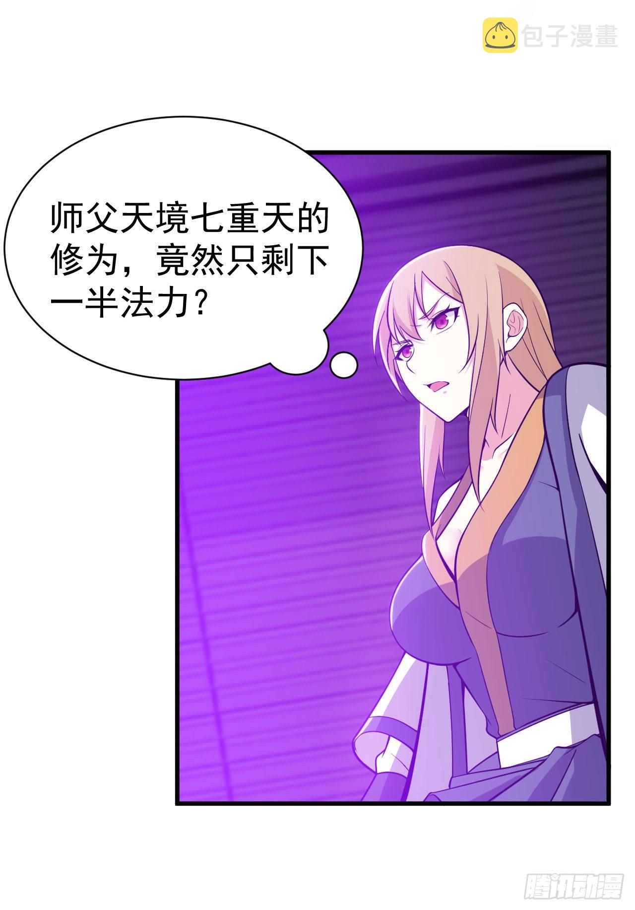50回-元魔宗圣女24