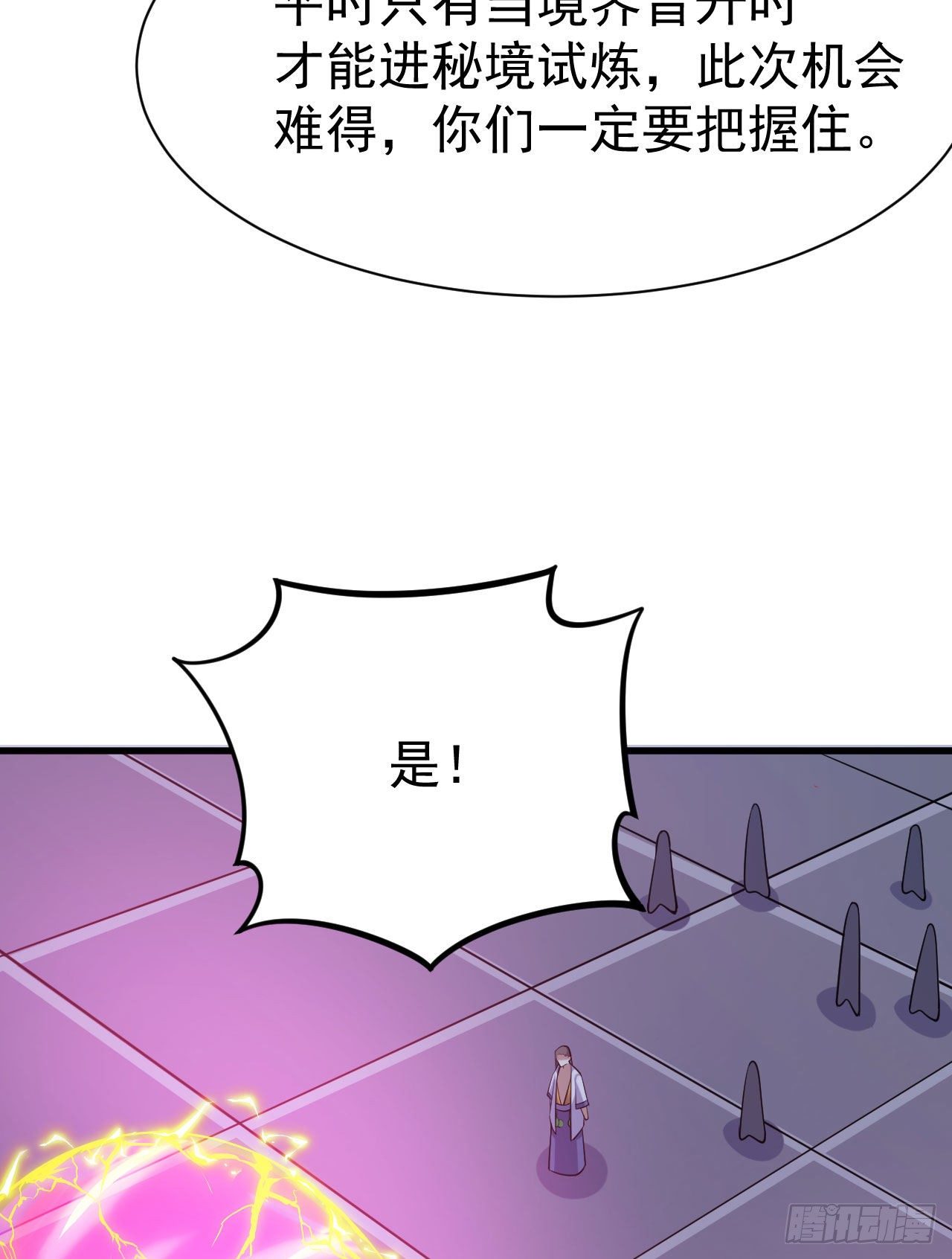 37回-果然是个扫把星20