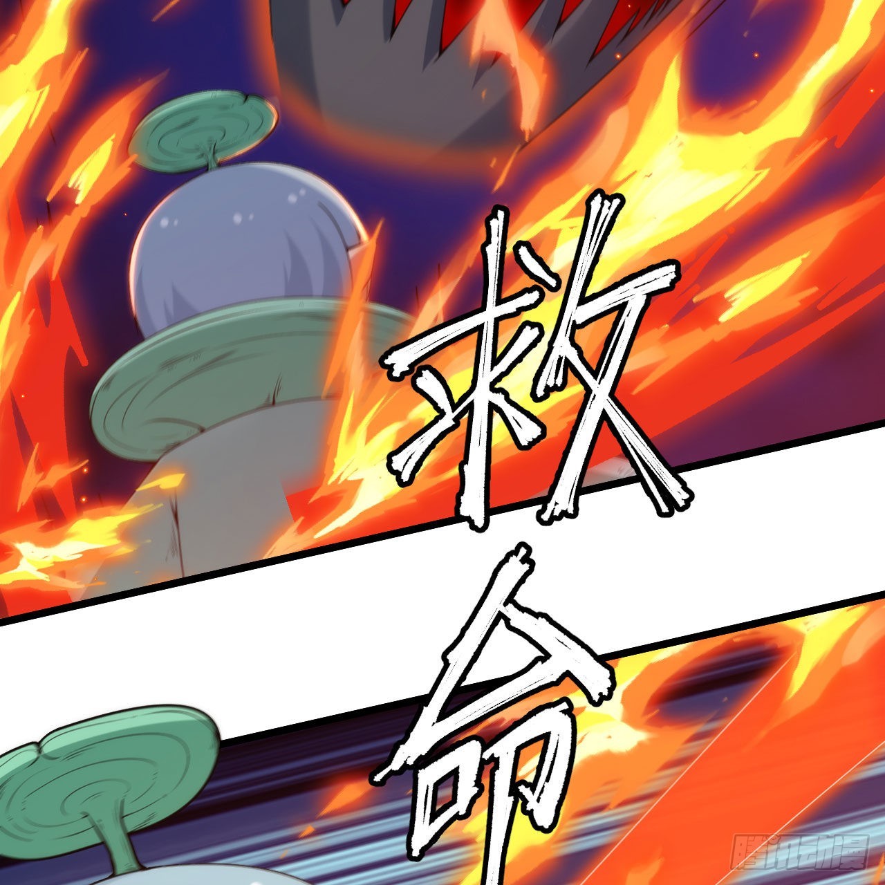 118回-你不要过来啊！28