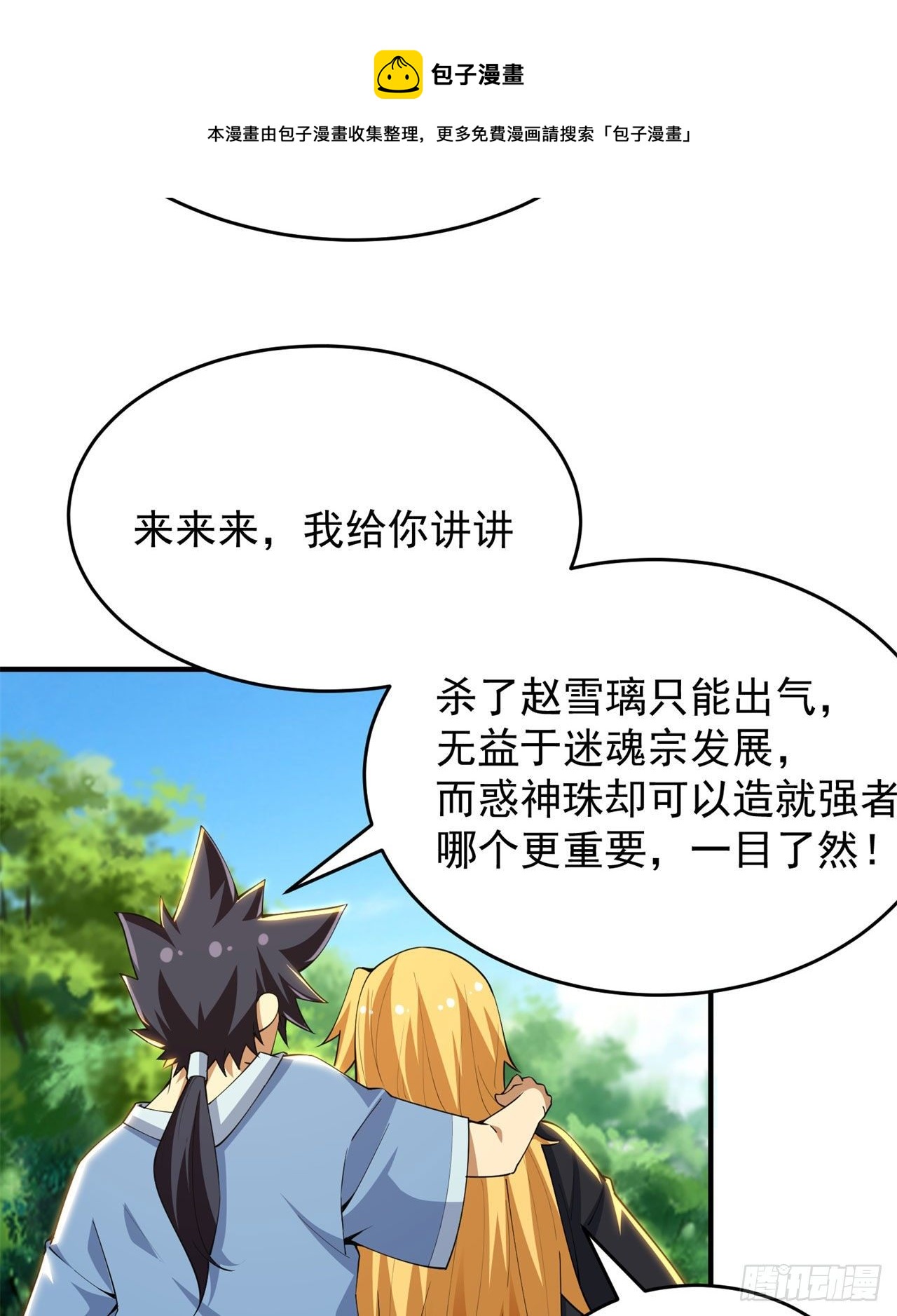 24回-小蠢蛋VS大忽悠41