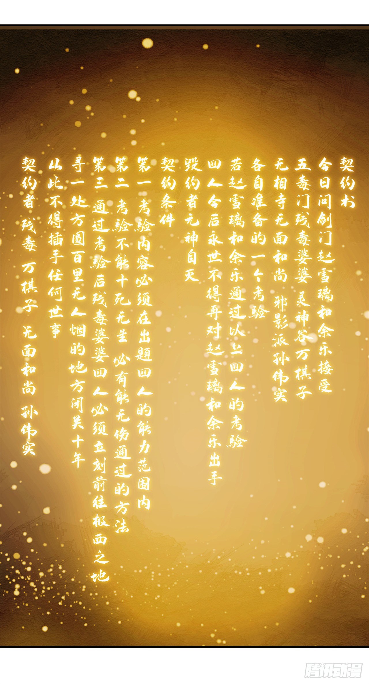 09回-签订契约成爲……33