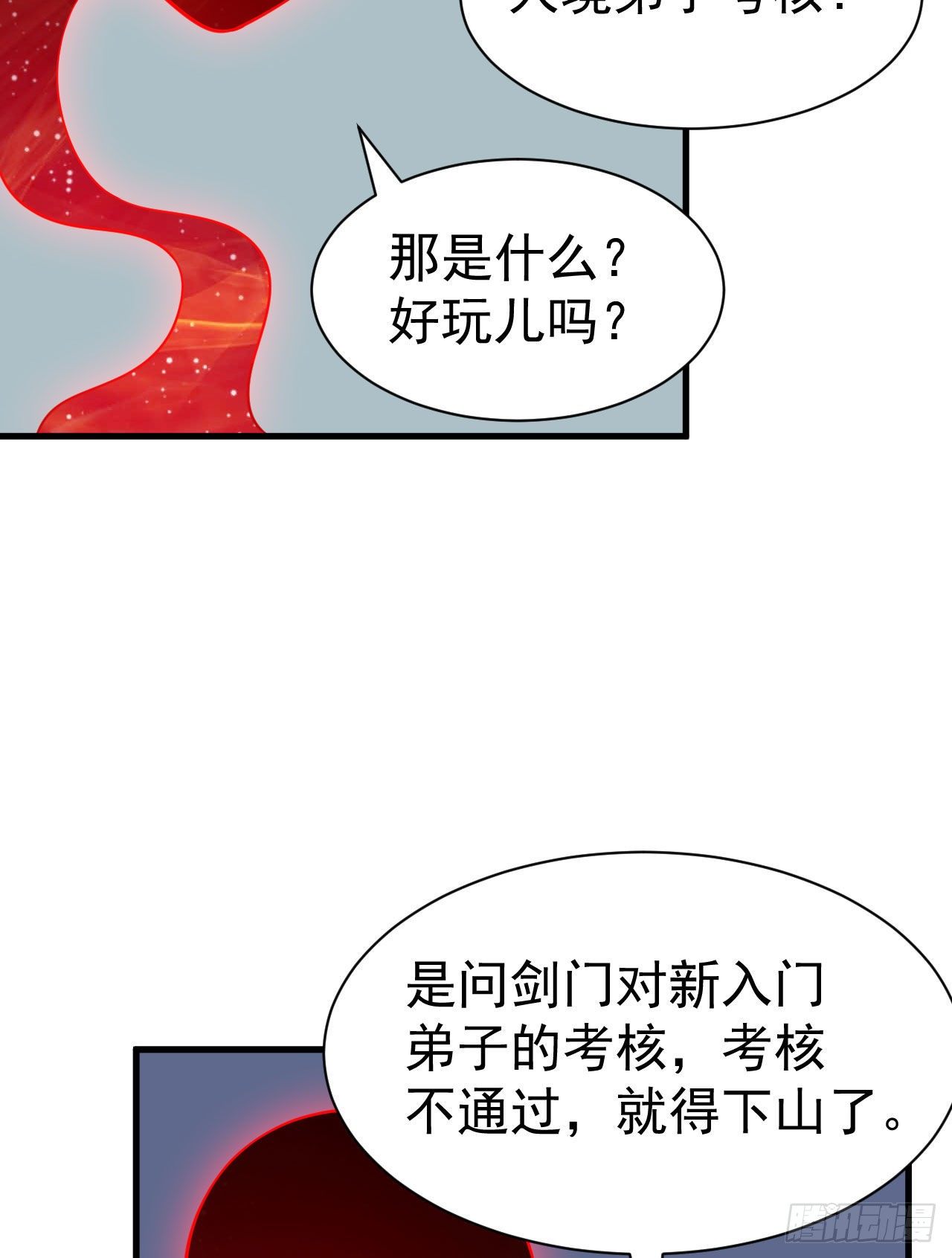 63回-人境弟子考核29