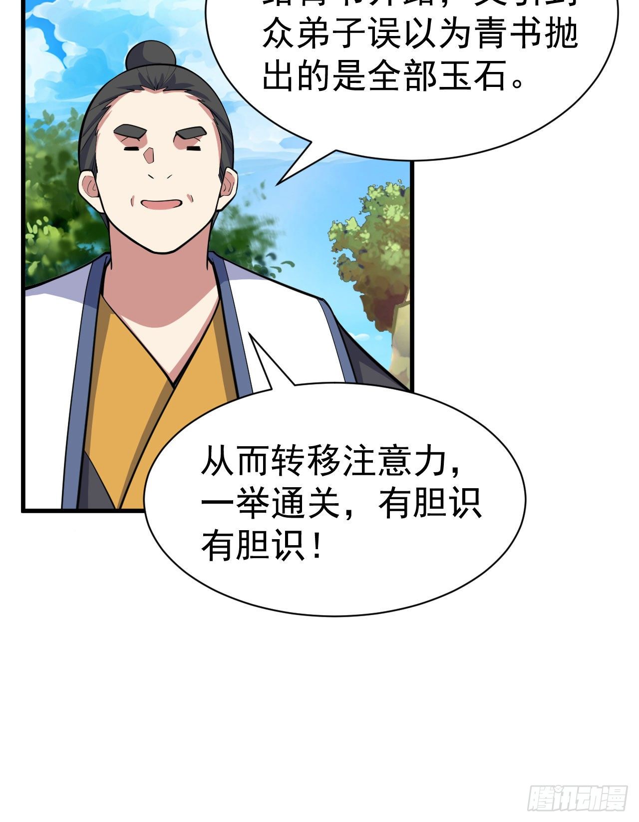 76回-计谋成功31