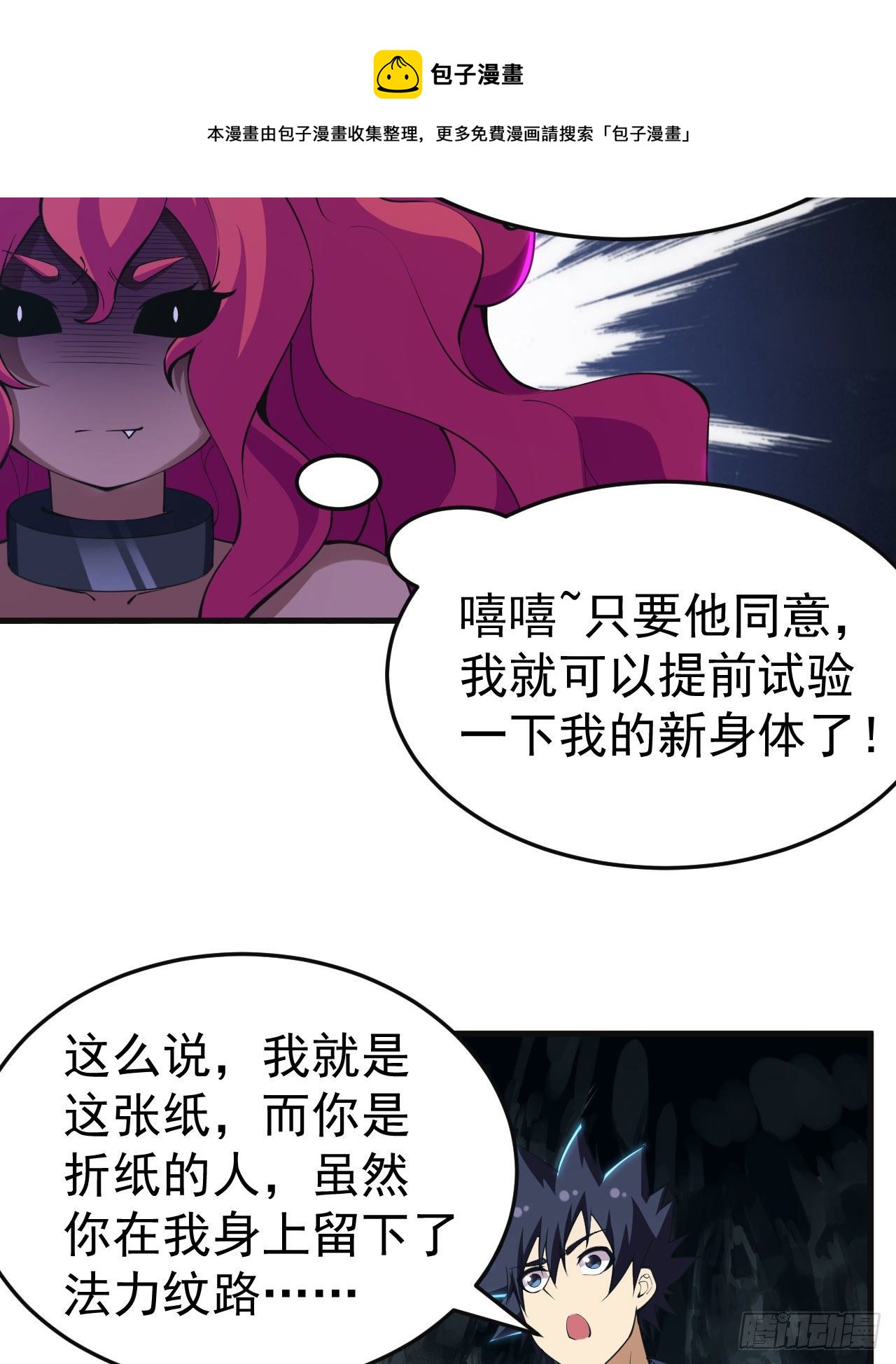 83回-魔道精神8