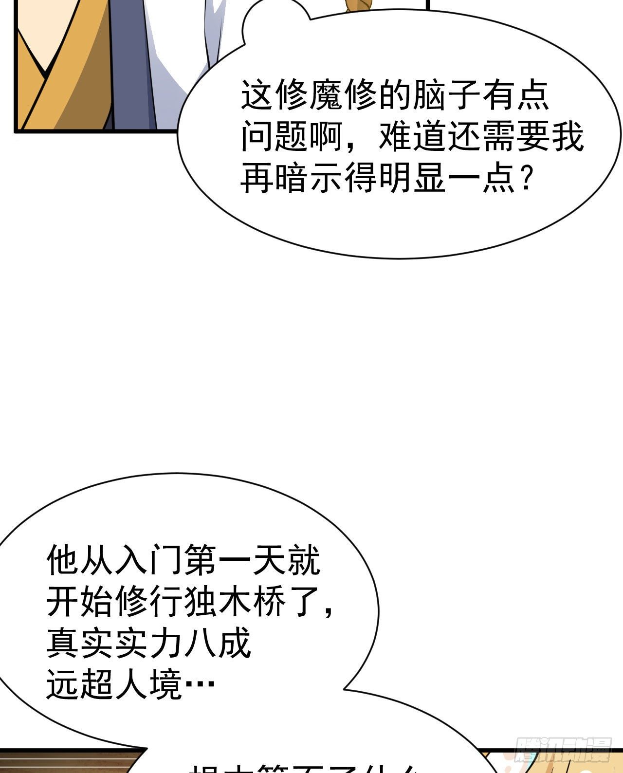 54回-此人图谋甚大21