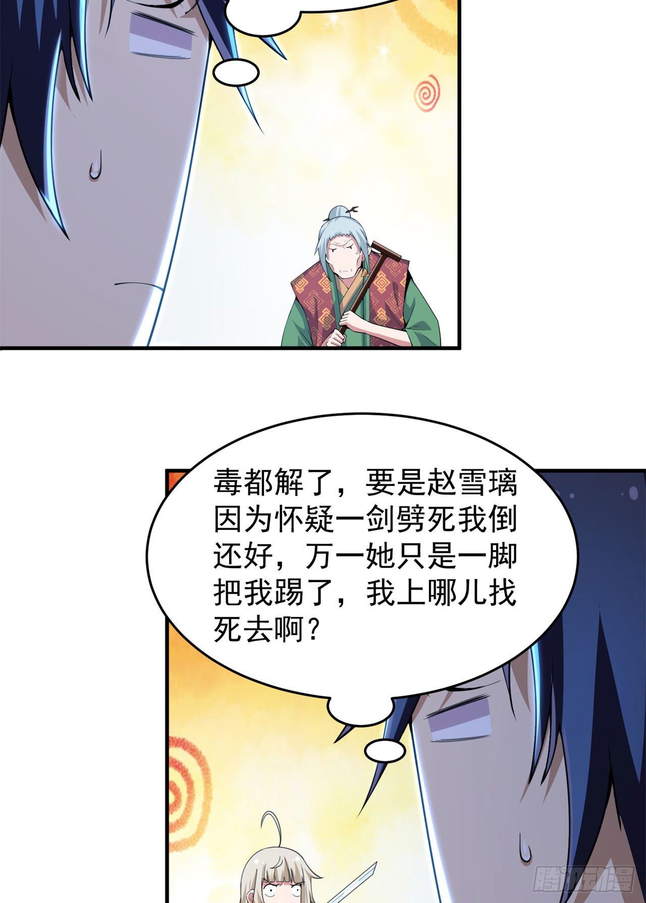 14回-脑补之神43