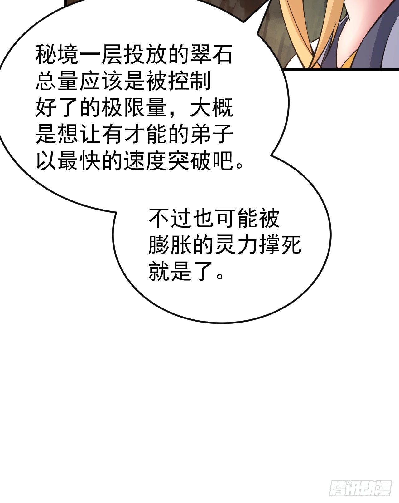 77回-变数？！11