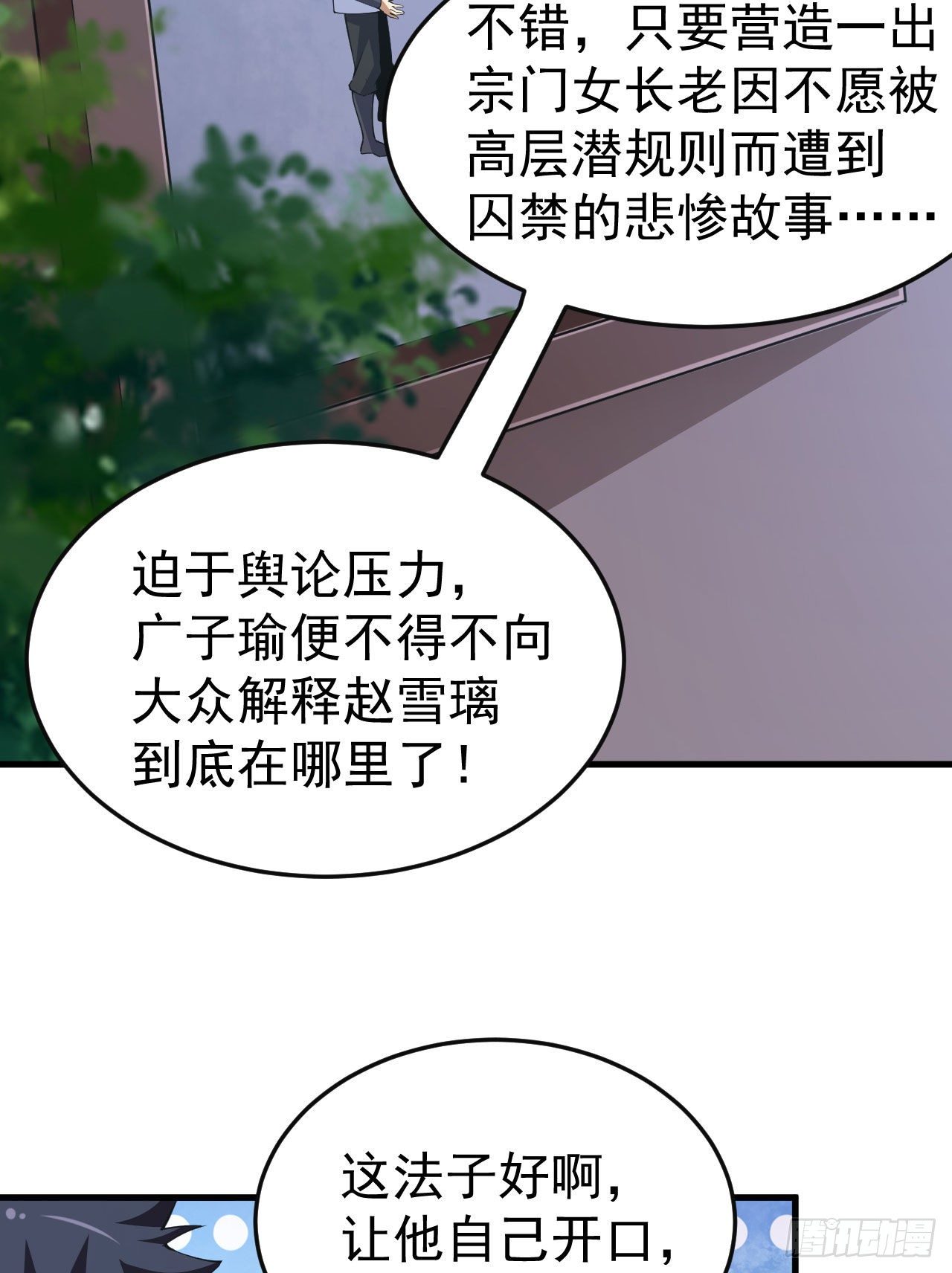 81回-借刀杀人17