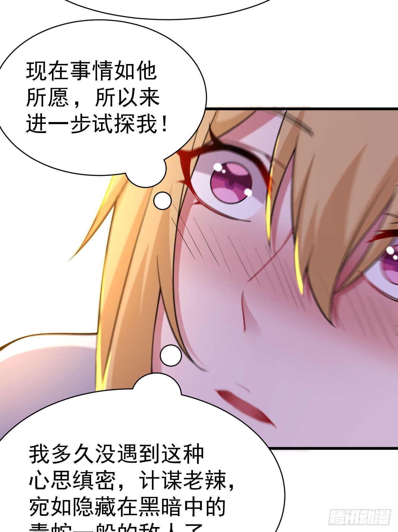 54回-此人图谋甚大31