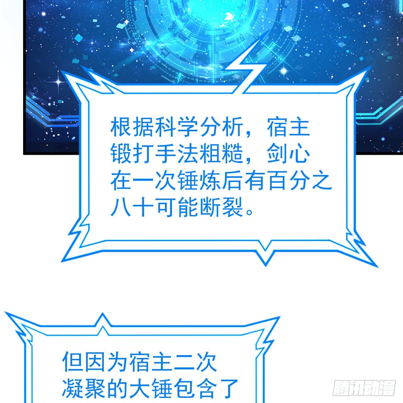112回-锤链剑心75